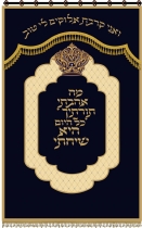 פרוכת מסגרת 